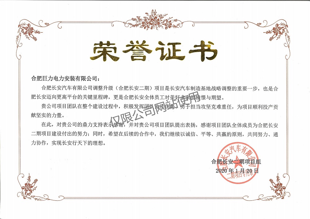 長(zhang)安(an)汽車(che)城(cheng)二期榮譽證書