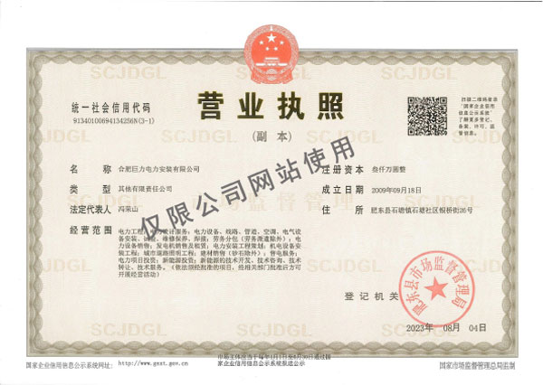 營(ying)業執照
