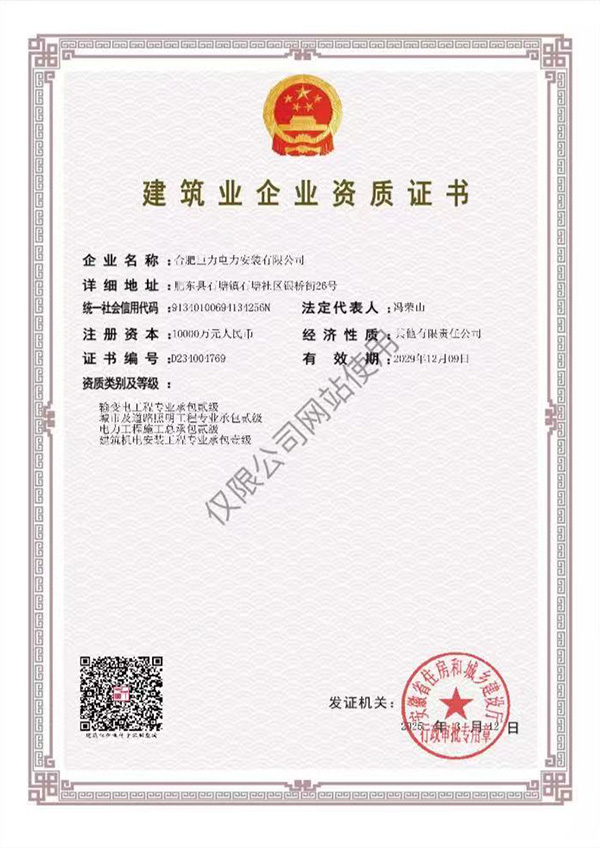 輸(shu)變電(dian)專(zhuan)業承(cheng)包一(yi)級資(zi)質(zhi)