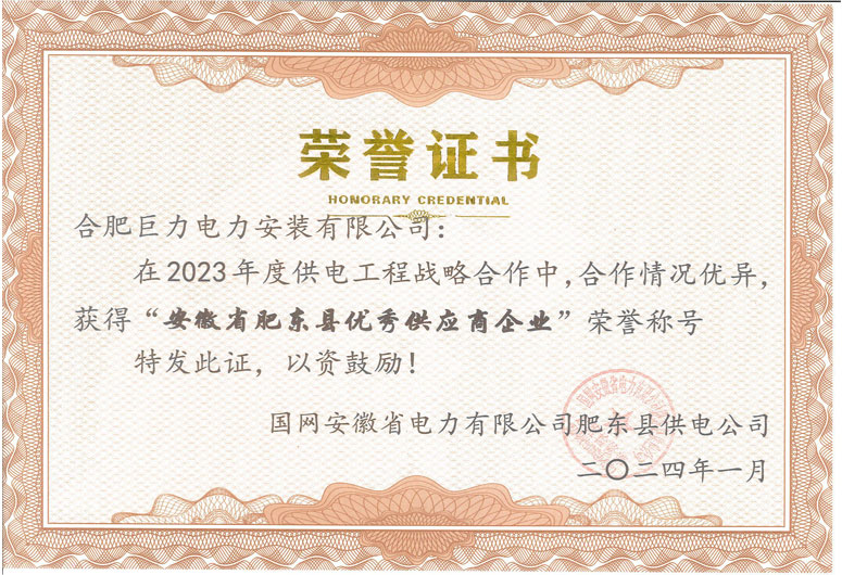 安(an)徽省肥東縣優(you)秀供應商(shang)齊(qi)業